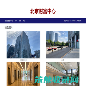 北京财富中心
