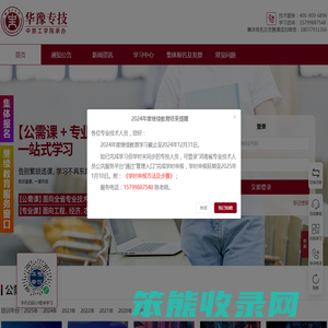 华豫专技