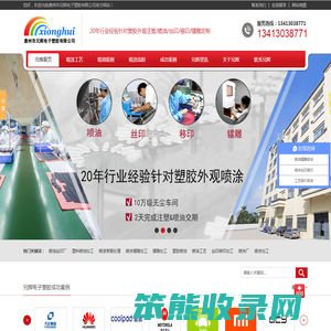 塑胶喷油厂