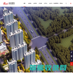 高达建设管理发展有限责任公司