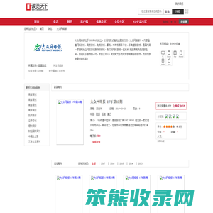 大众网络报