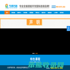 引领右脑潜能开发网