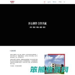 申威德工业