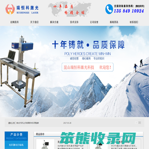 昆山瑞恒科激光科技有限公司