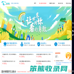 提供国内广东跳伞,杭州千岛湖跳伞,苏州跳伞,海南跳伞等20多个高空跳伞基地供选择