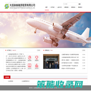 大连装备融资租赁有限公司