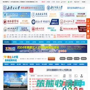 高校招聘网
