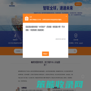 粤顺发国际物流
