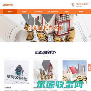 武汉公积金提取代办