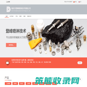 工业喷嘴