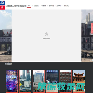 云南优地文化传播有限公司