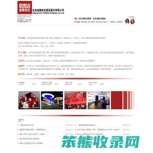 北京展览公司