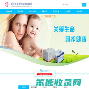 国药瑞福莱药业有限公司