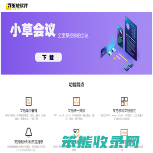 小草会议