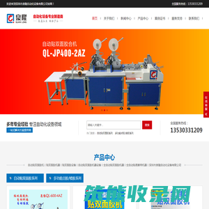 深圳市泉隆自动化设备有限公司