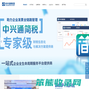 中兴通集团