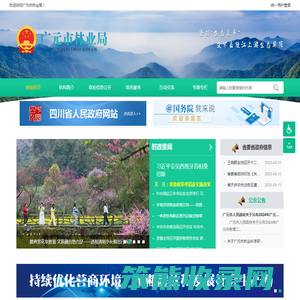 广元市林业局