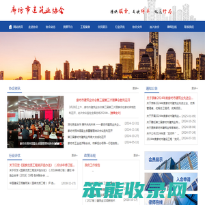 廊坊市建筑业协会
