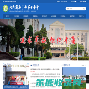 新乡市第十中学