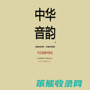字正腔圆