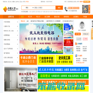 武义人才网,武义人才,武义县人才网【众信人才网】武义
