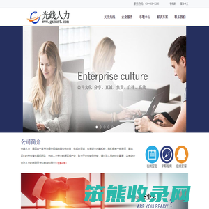 光线人力