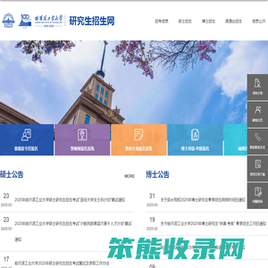 哈尔滨工业大学