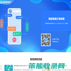 装修接单宝app