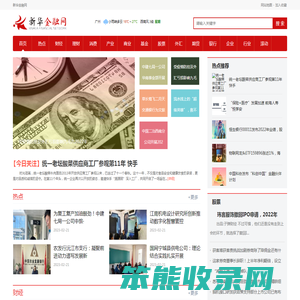 新华金融网