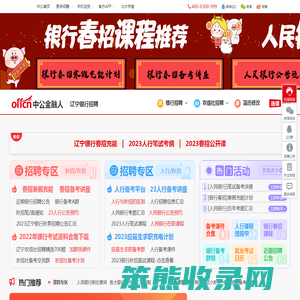 辽宁银行招聘信息