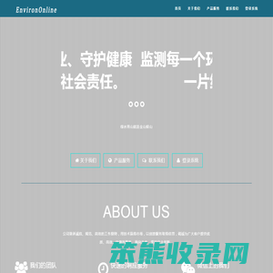 环境信息监控管理系统
