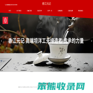 香江元记