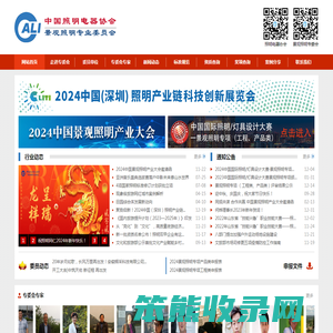 中国照明电器协会景观照明专业委员会