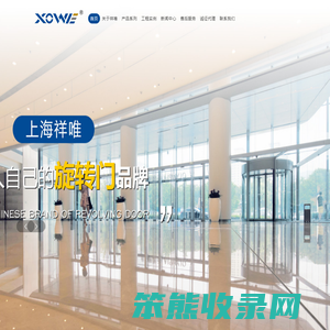 上海祥唯自动门科技有限公司首页