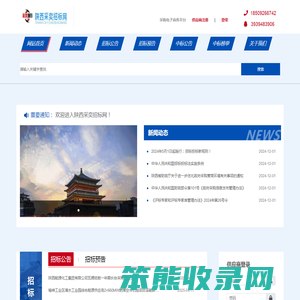 陕西招标采购网