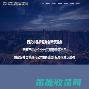 西安市中小企业服务网