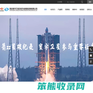 西安寰宇卫星测控与数据应用有限公司