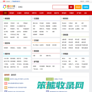 龙海99信息网
