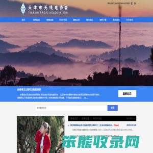 天津市无线电协会
