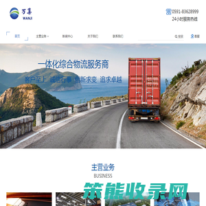 万集物流