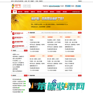 网站维护