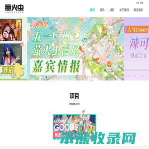 广州萤火虫动漫文化发展有限公司