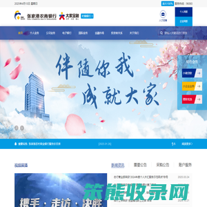 张家港农村商业银行