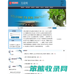 万业网