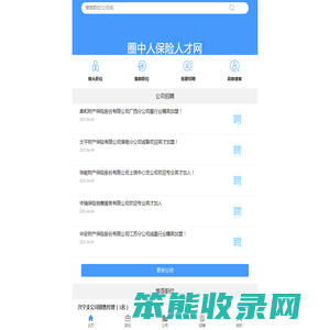 【圈中人保险人才网】保险招聘