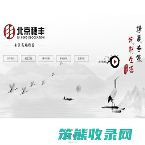 北京穗丰