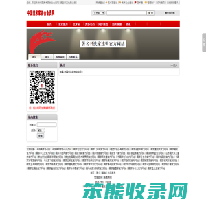 书法家连辑