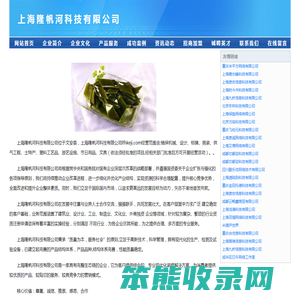 上海隆帆河科技有限公司