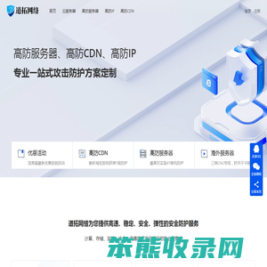 高防服务器租用