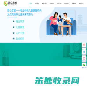 舒心启智特殊教育融合教育